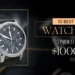 10 Best Watches under $1000